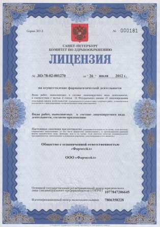 Лицензия на осуществление фармацевтической деятельности в Комарихинском