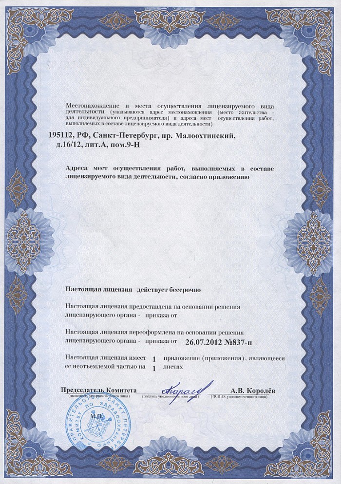 Лицензия на осуществление фармацевтической деятельности в Комарихинском